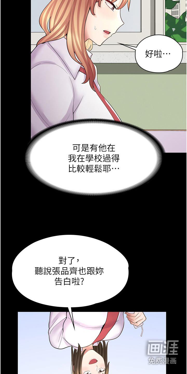 第23章：怎么了