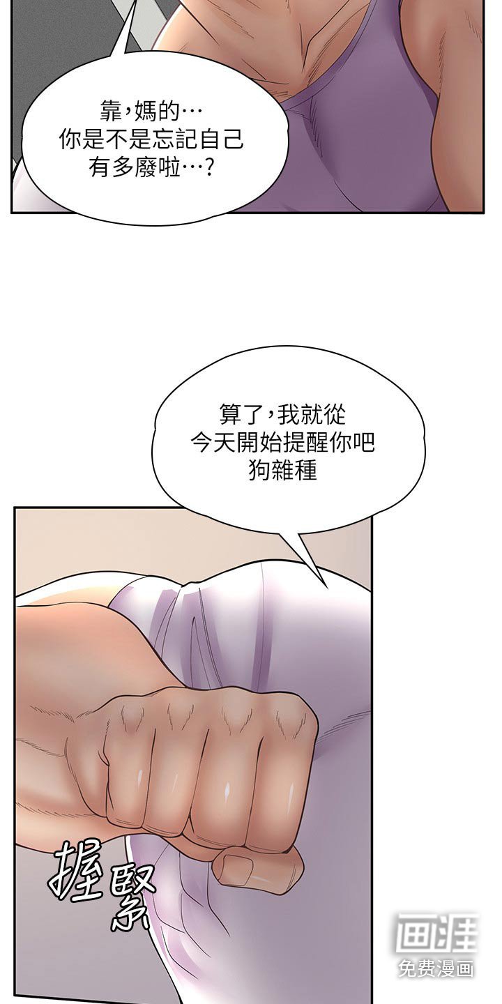 第26章：打人