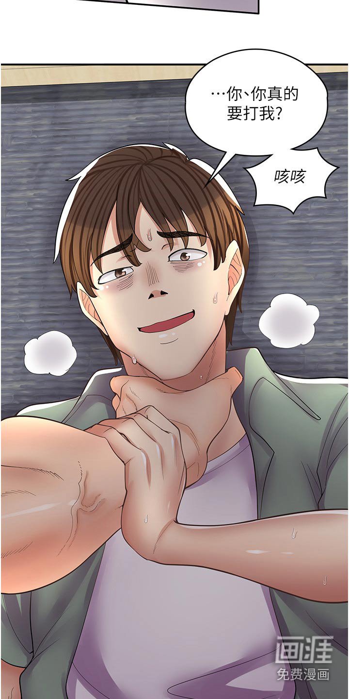第26章：打人