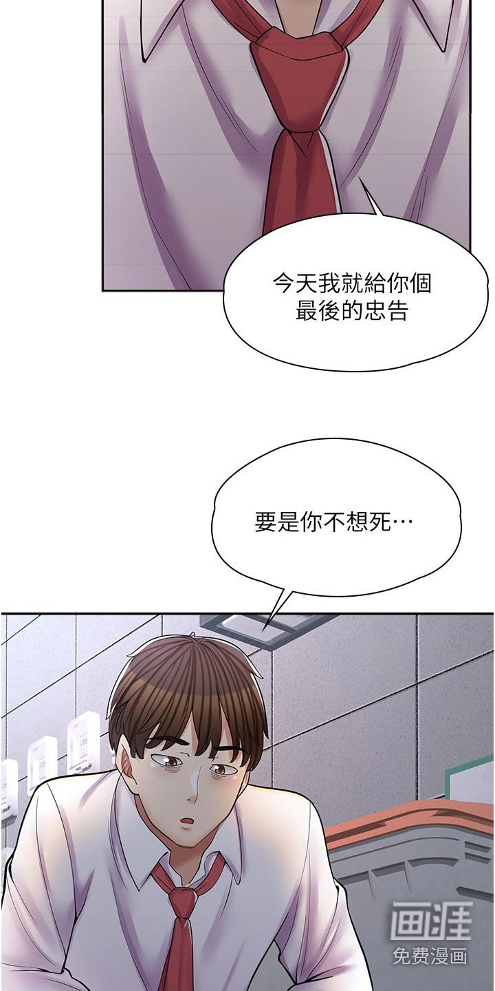第29章：忠告