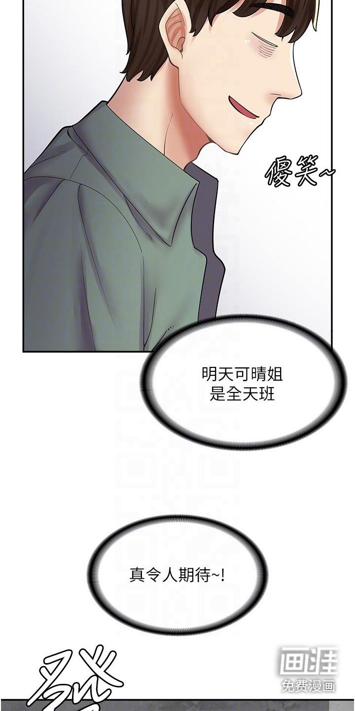 第30章：难为情