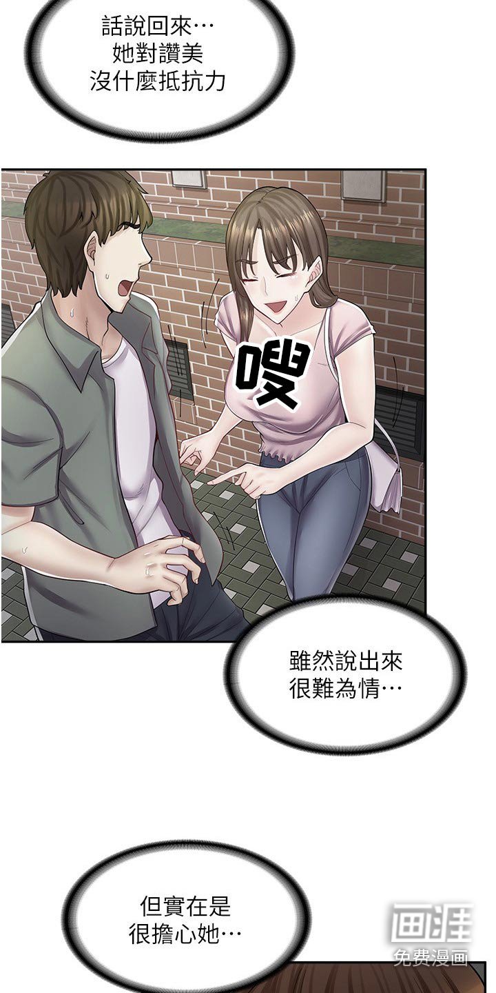 第30章：难为情