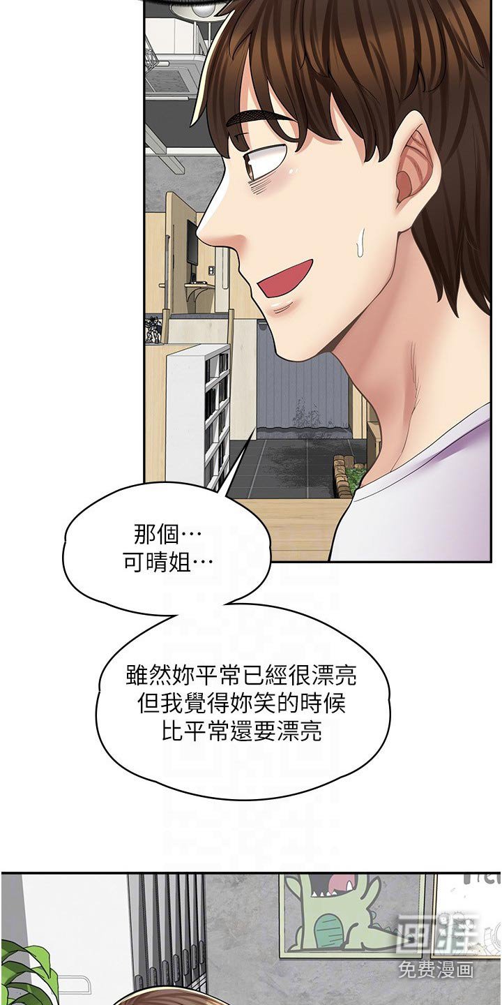 第30章：难为情