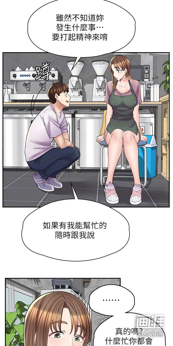 第30章：难为情