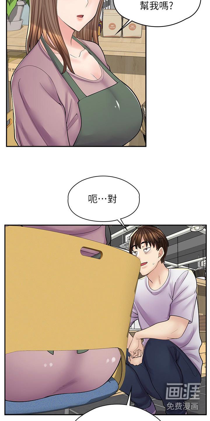 第30章：难为情