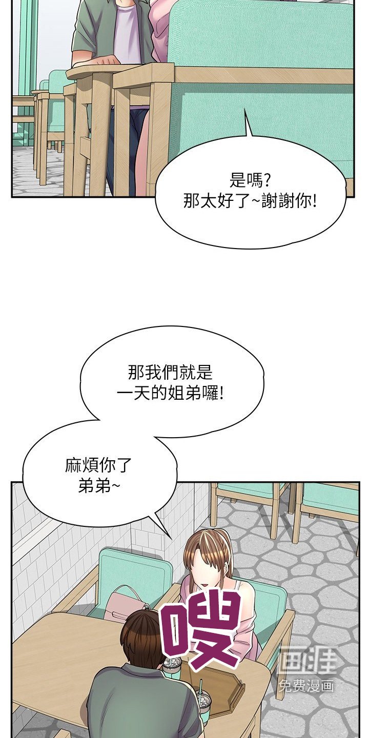 第32章：麻烦了