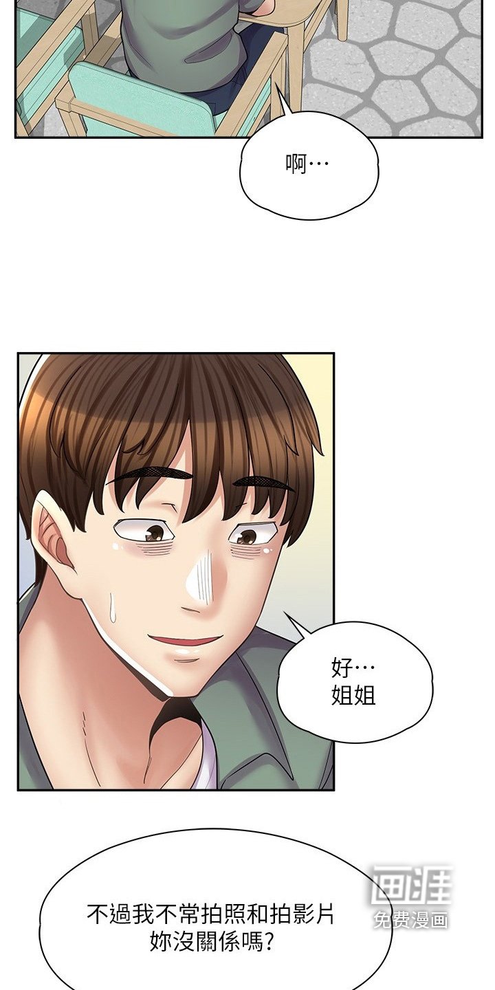 第32章：麻烦了