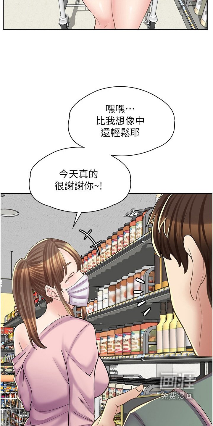 第33章：真是谢谢你