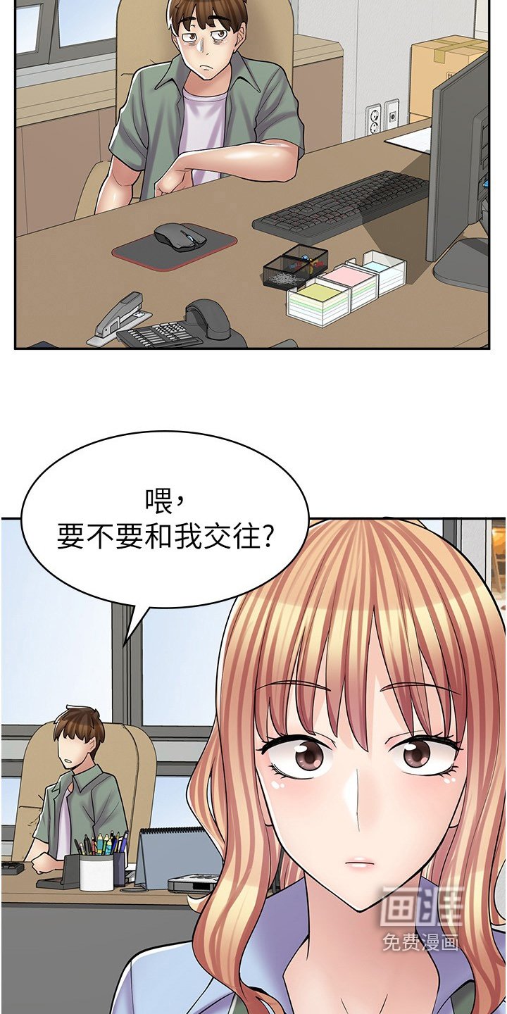 第35章：我们交往吧
