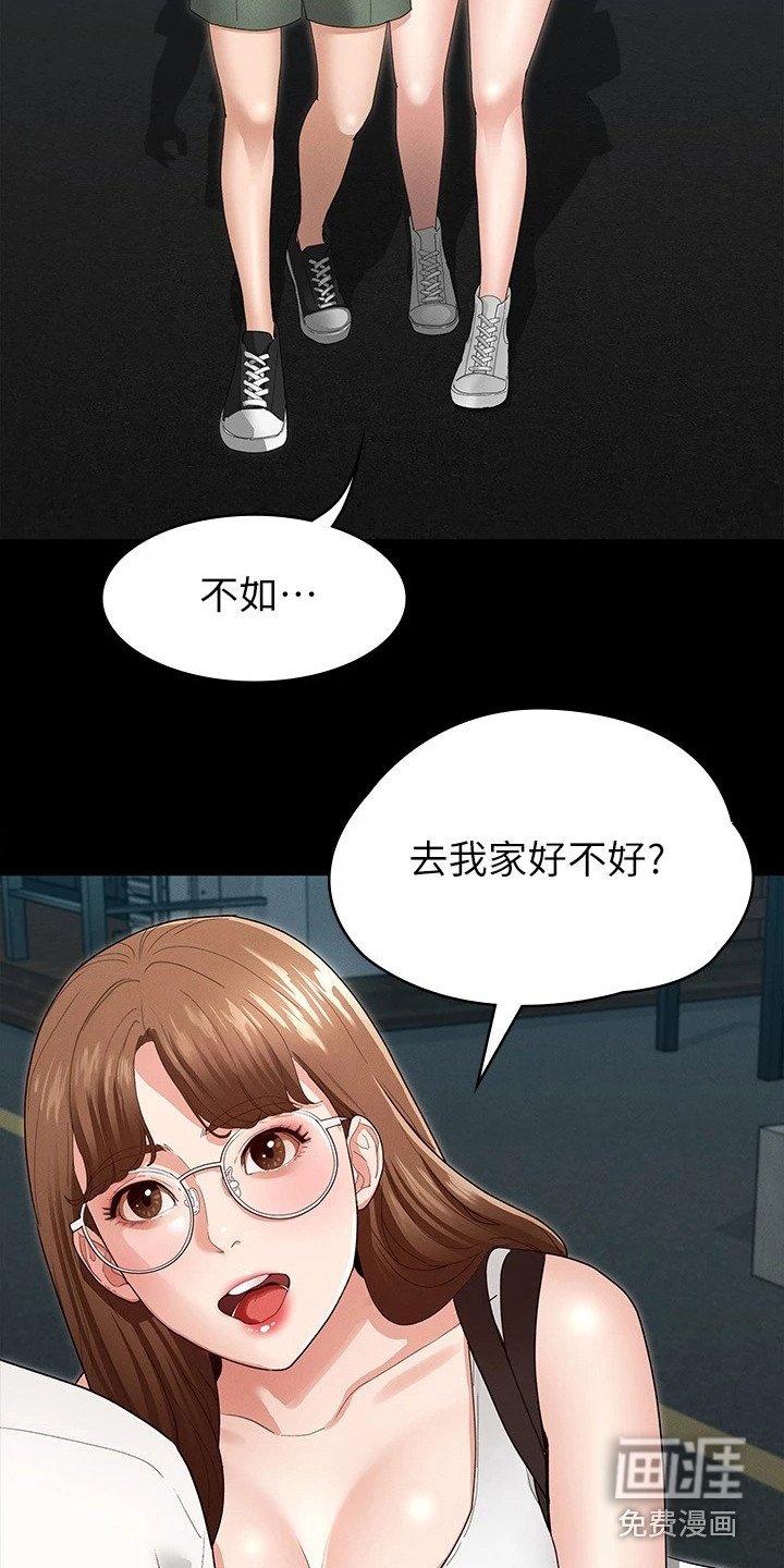 第11章：去我家吧
