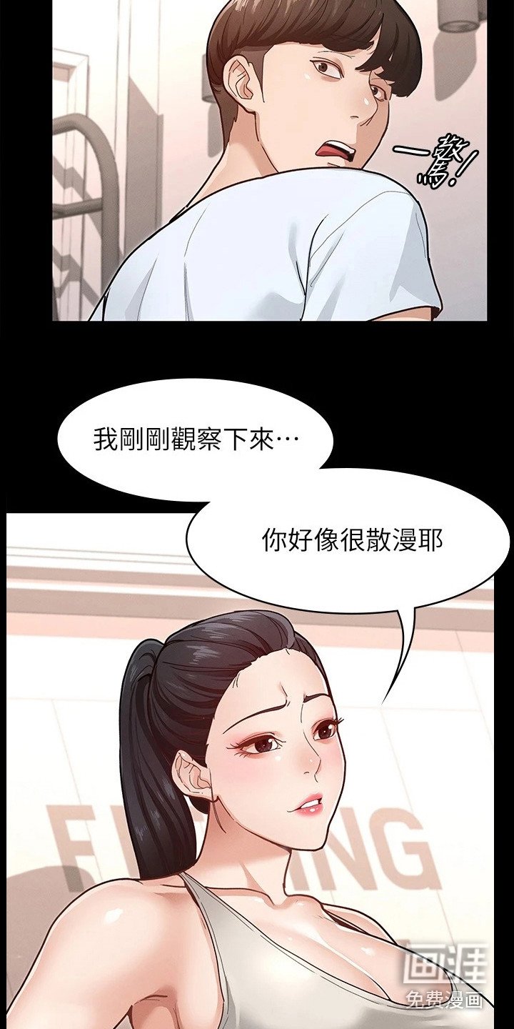 第17章：坦率一点