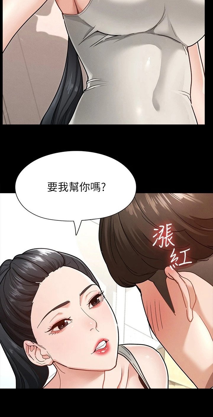 第17章：坦率一点