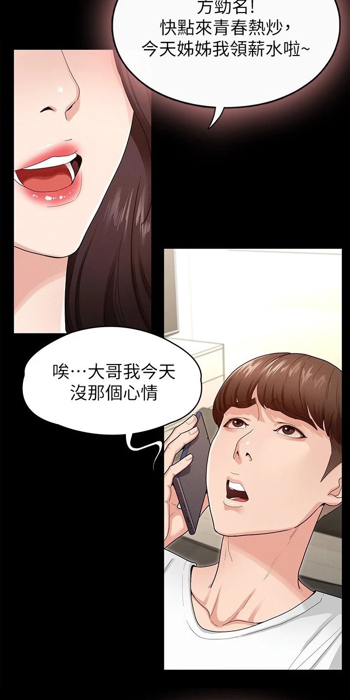 第2章：诉苦