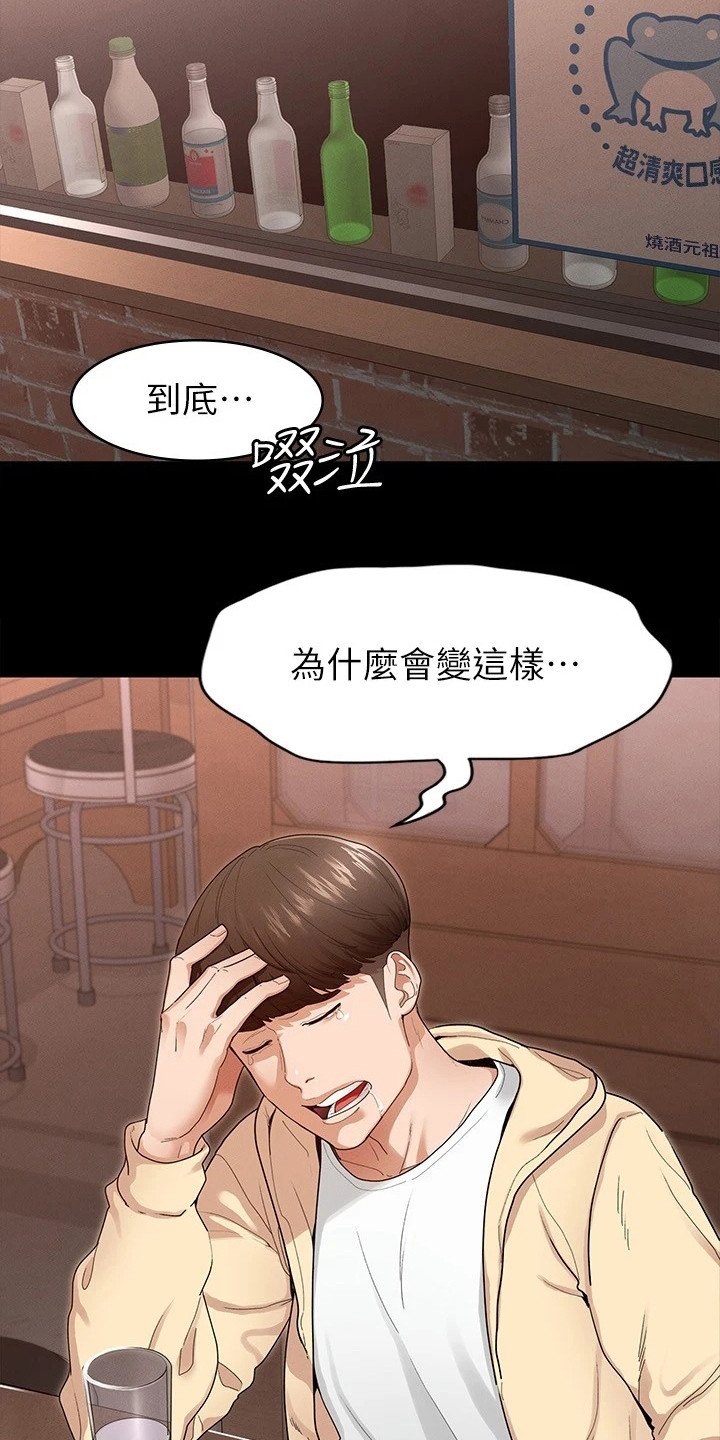 第2章：诉苦