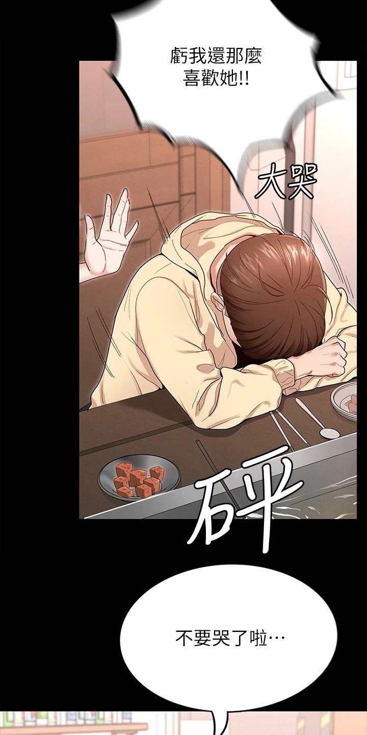 第2章：诉苦
