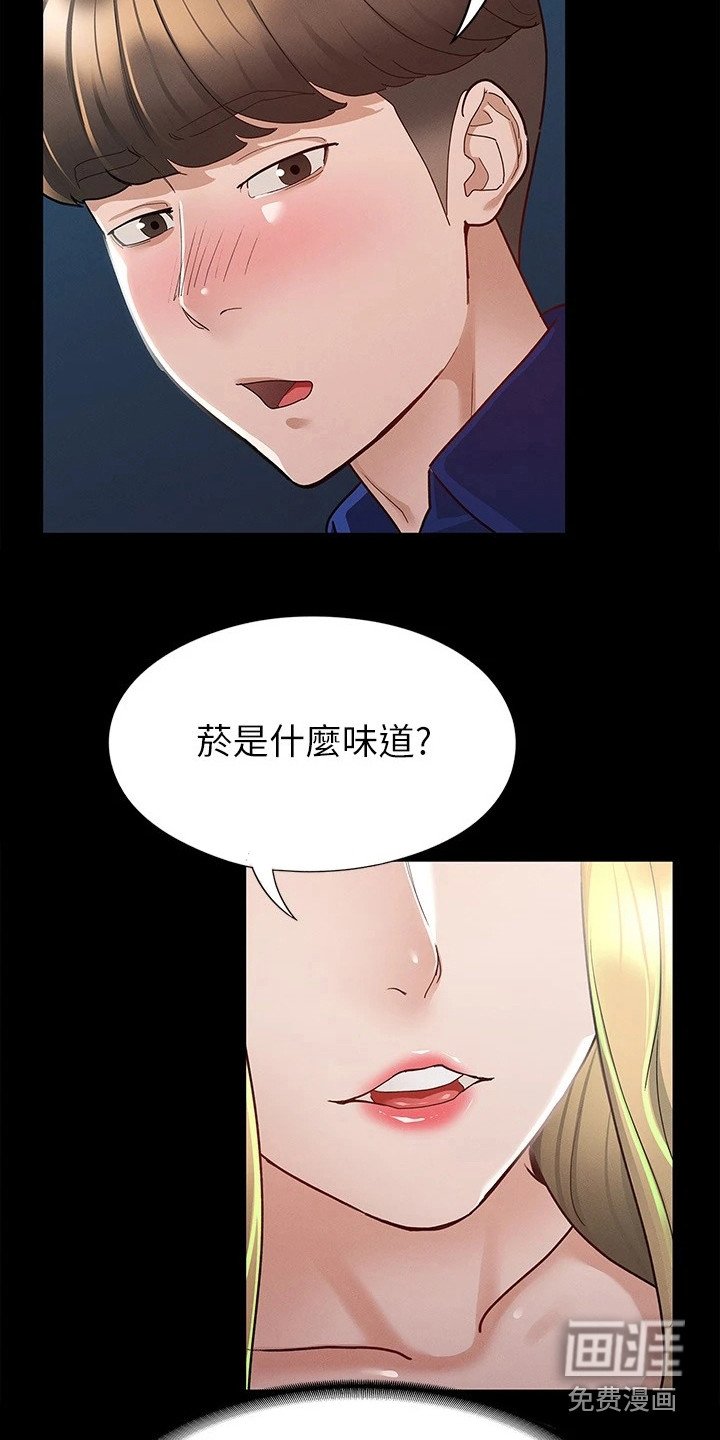 第25章：尝味道