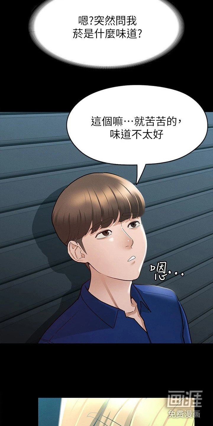 第25章：尝味道
