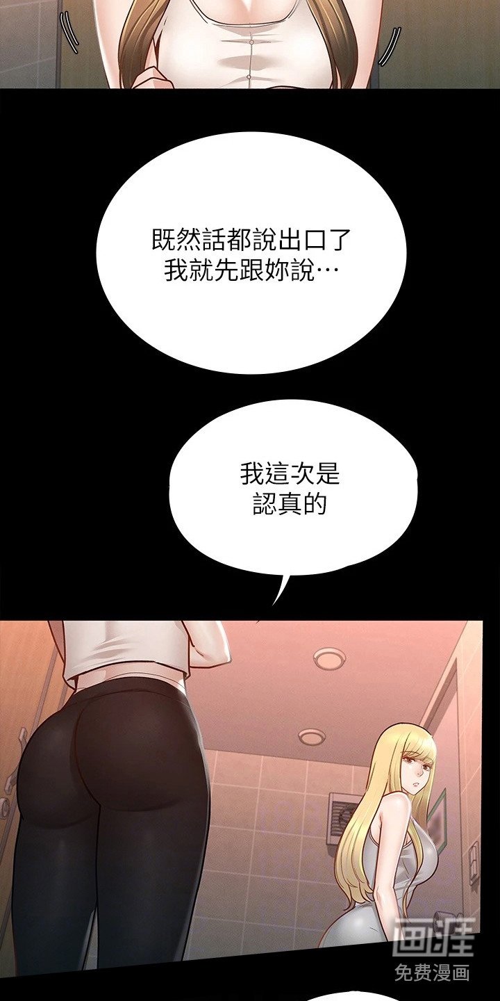 第27章：真心话