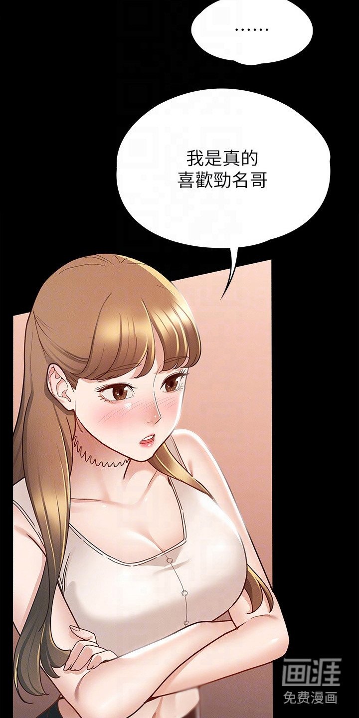 第27章：真心话