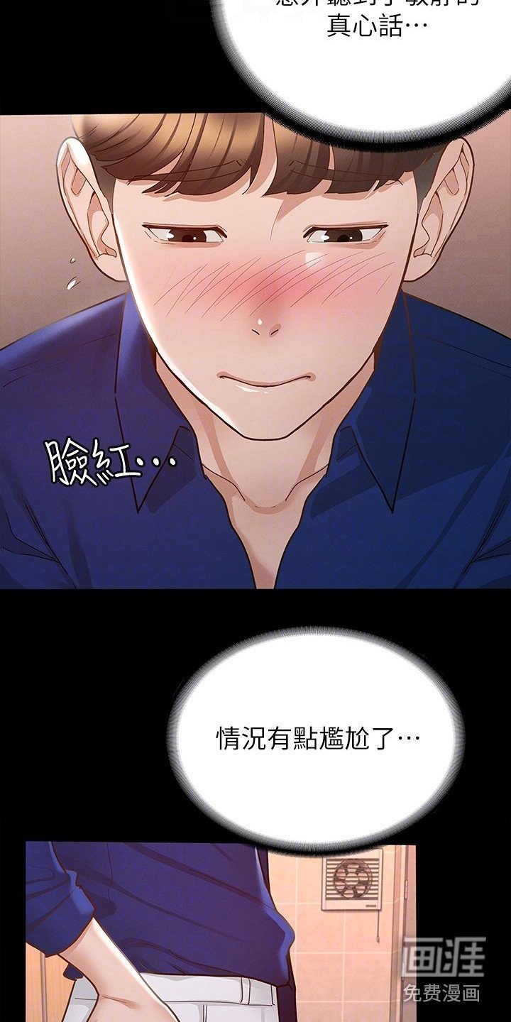 第27章：真心话