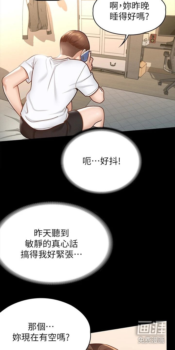 第28章：忐忑不安