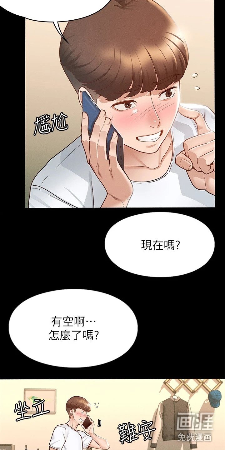 第28章：忐忑不安