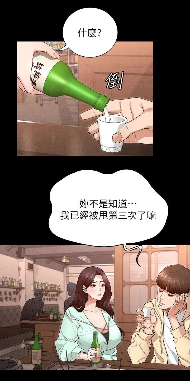 第3章：安慰