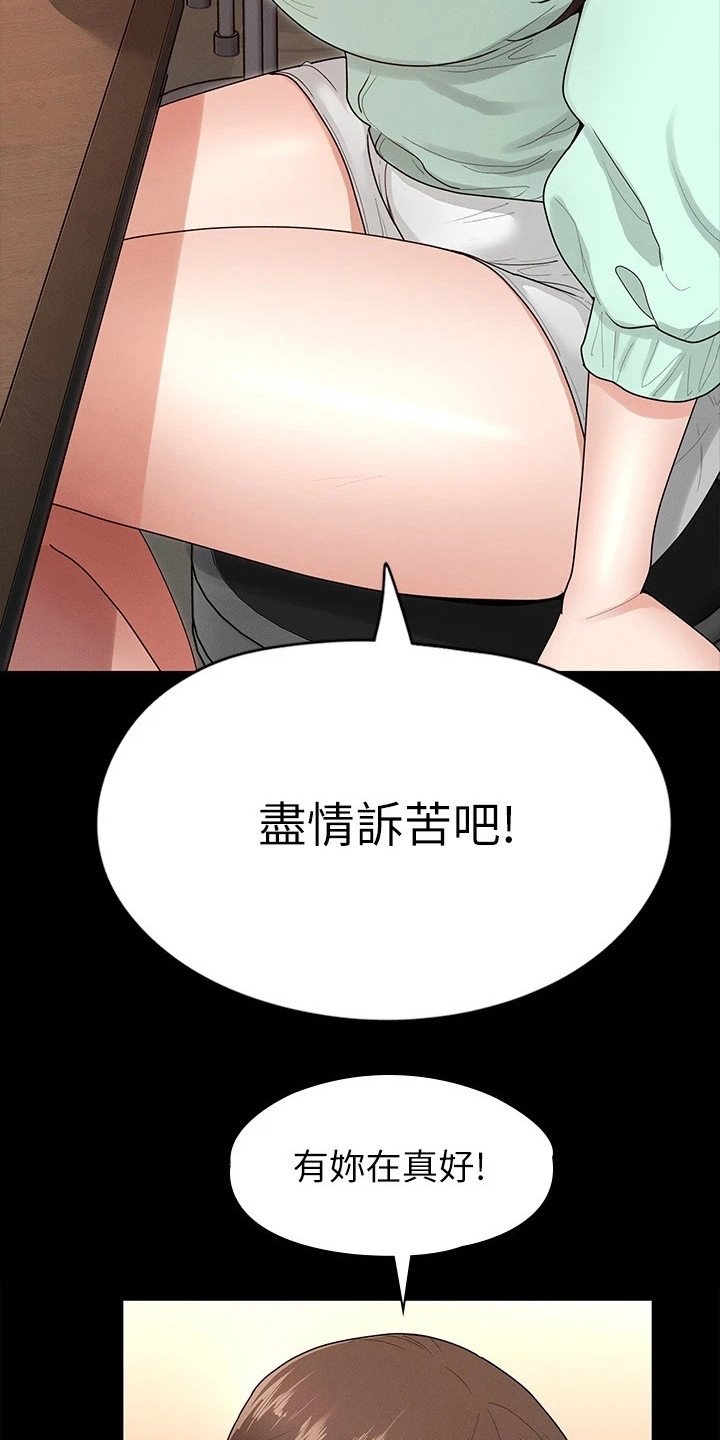 第3章：安慰