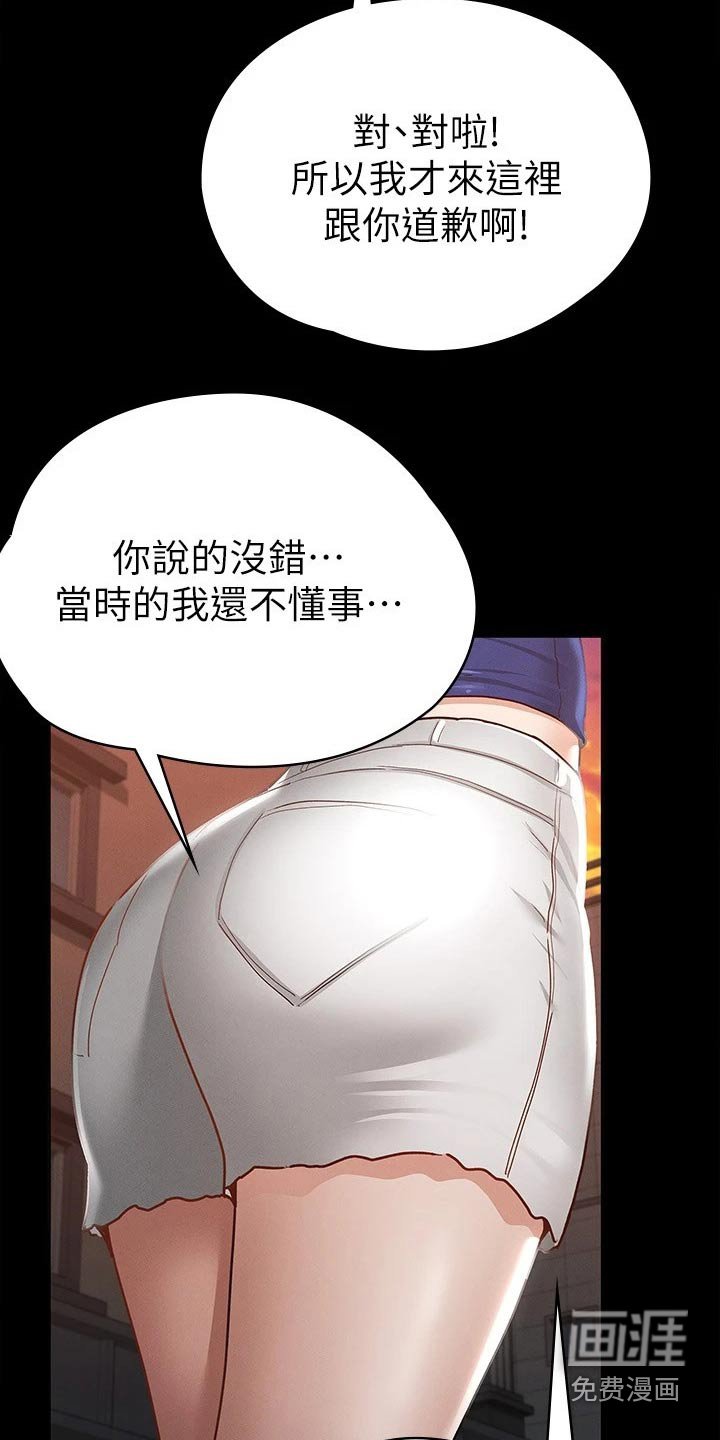 第32章：赔罪
