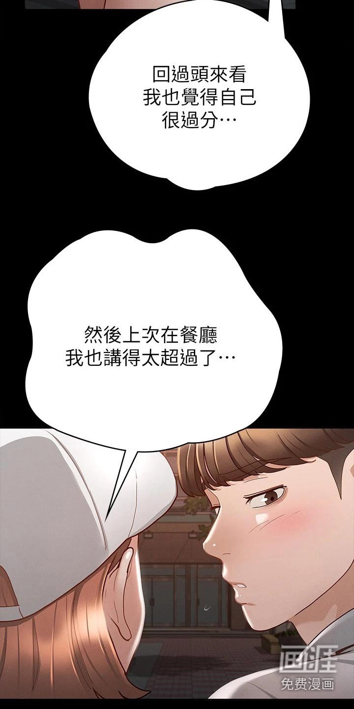 第32章：赔罪