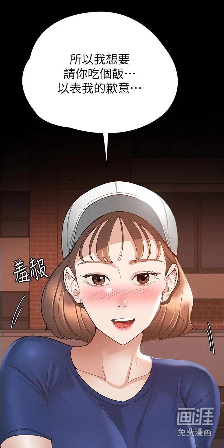 第32章：赔罪