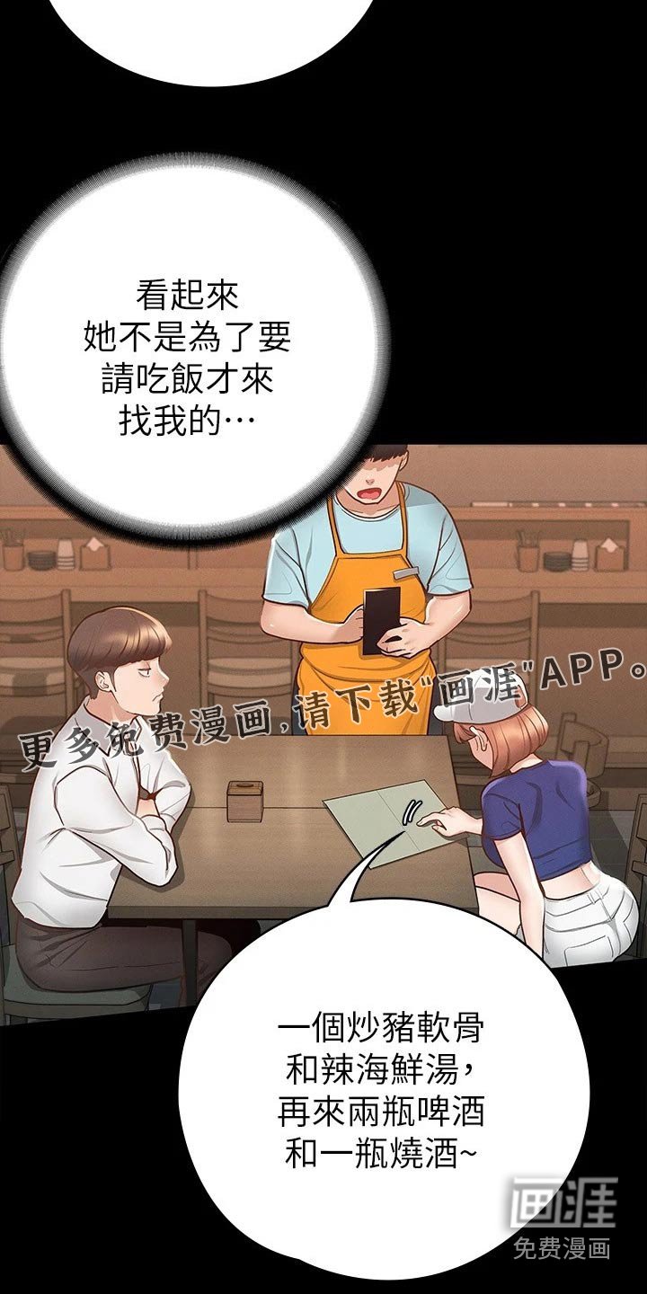 第32章：赔罪