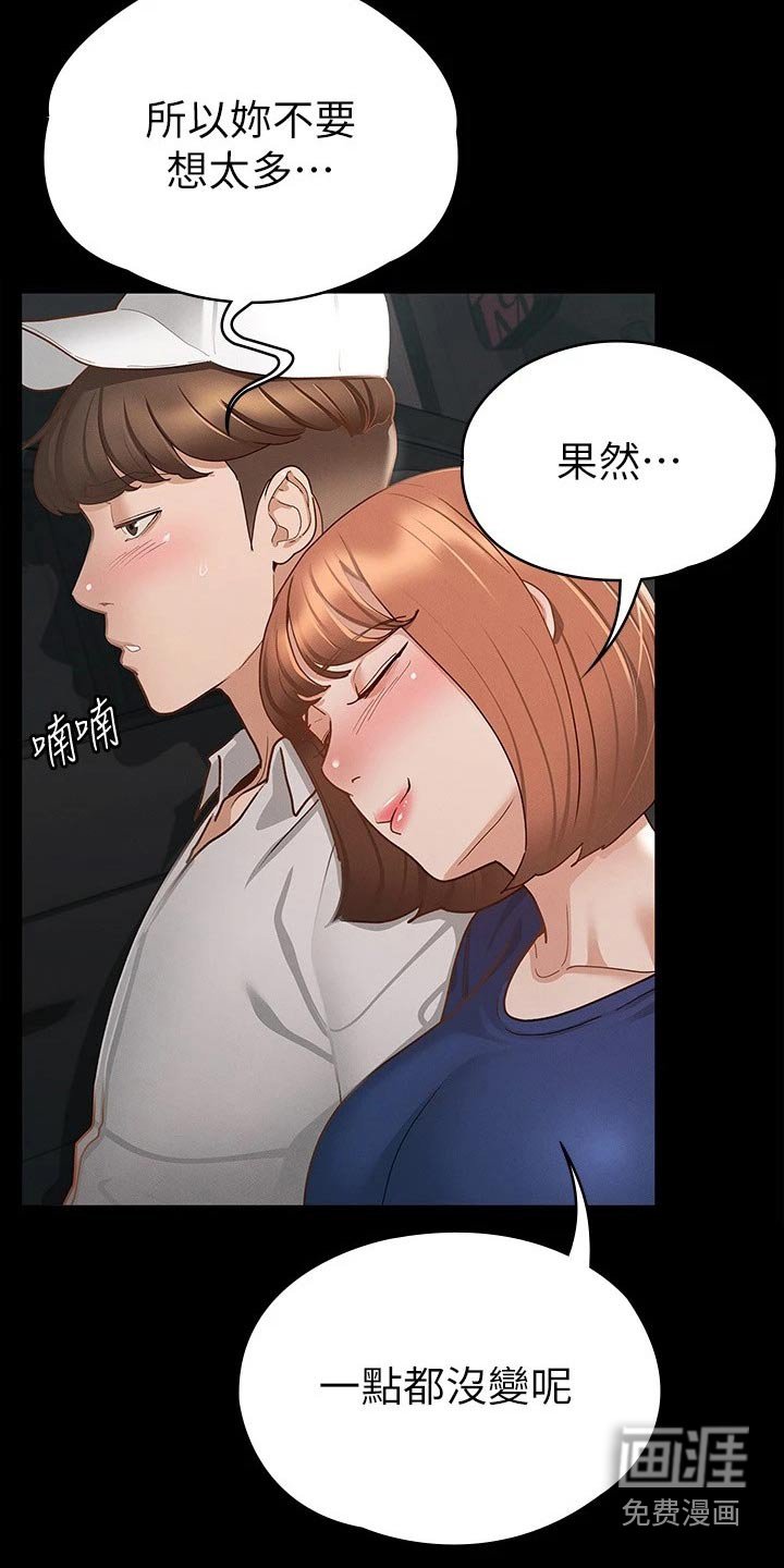 第34章：一点都没变