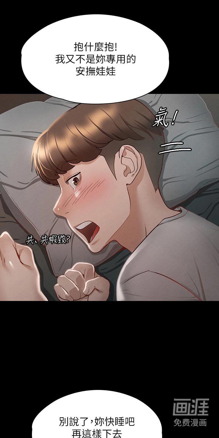 第42章：自以为是
