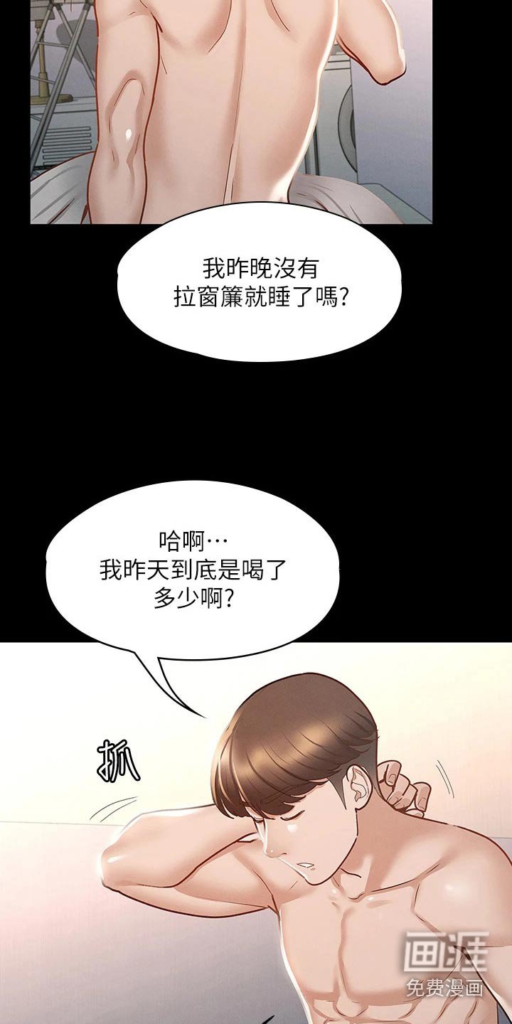 第42章：自以为是
