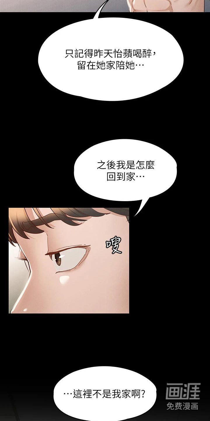 第42章：自以为是