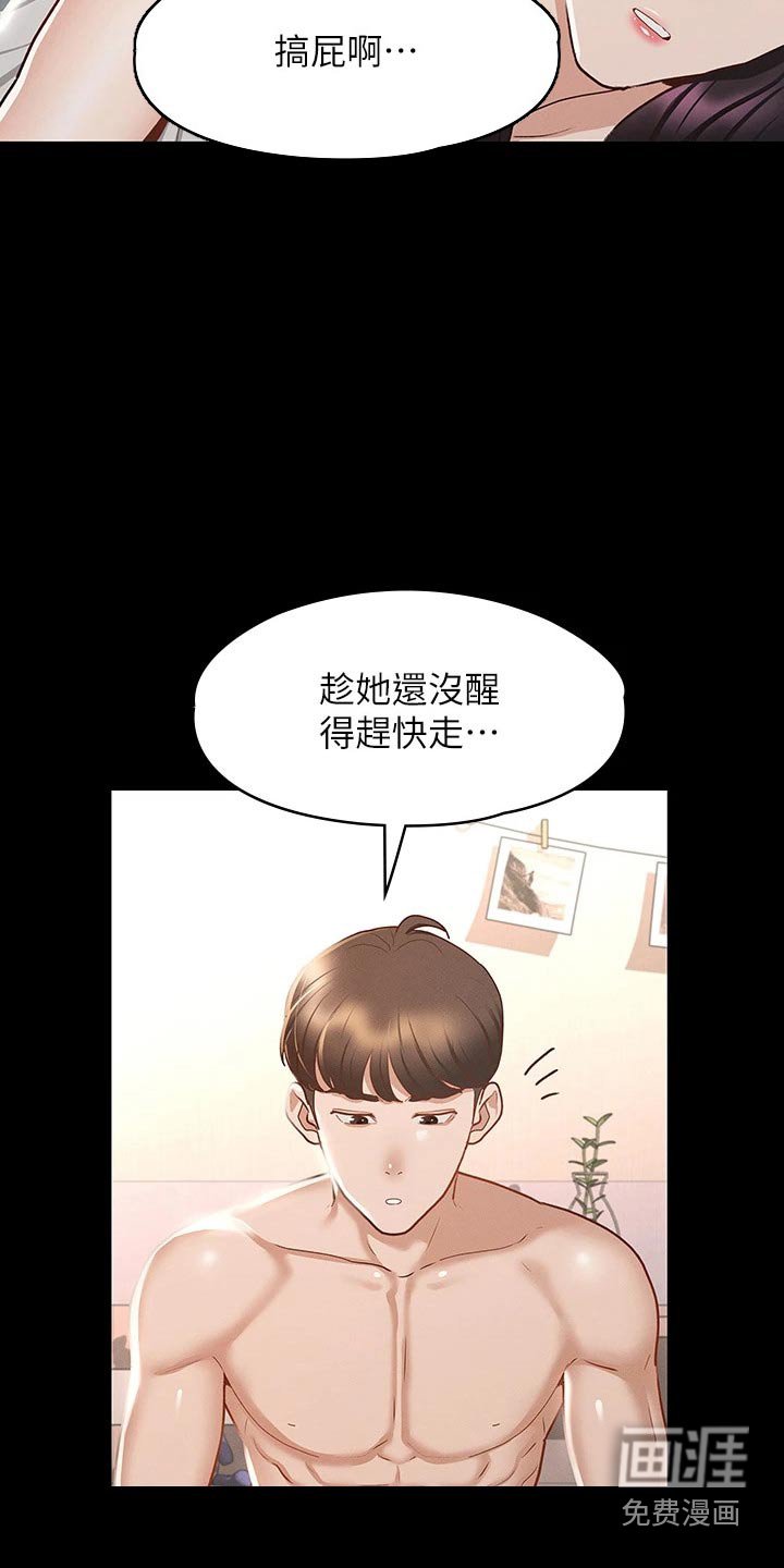 第42章：自以为是