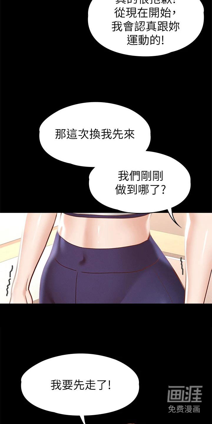 第43章：等一下