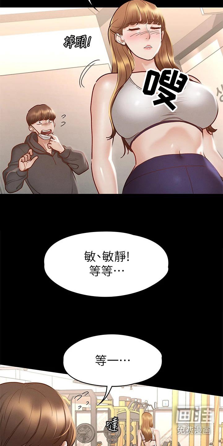 第43章：等一下