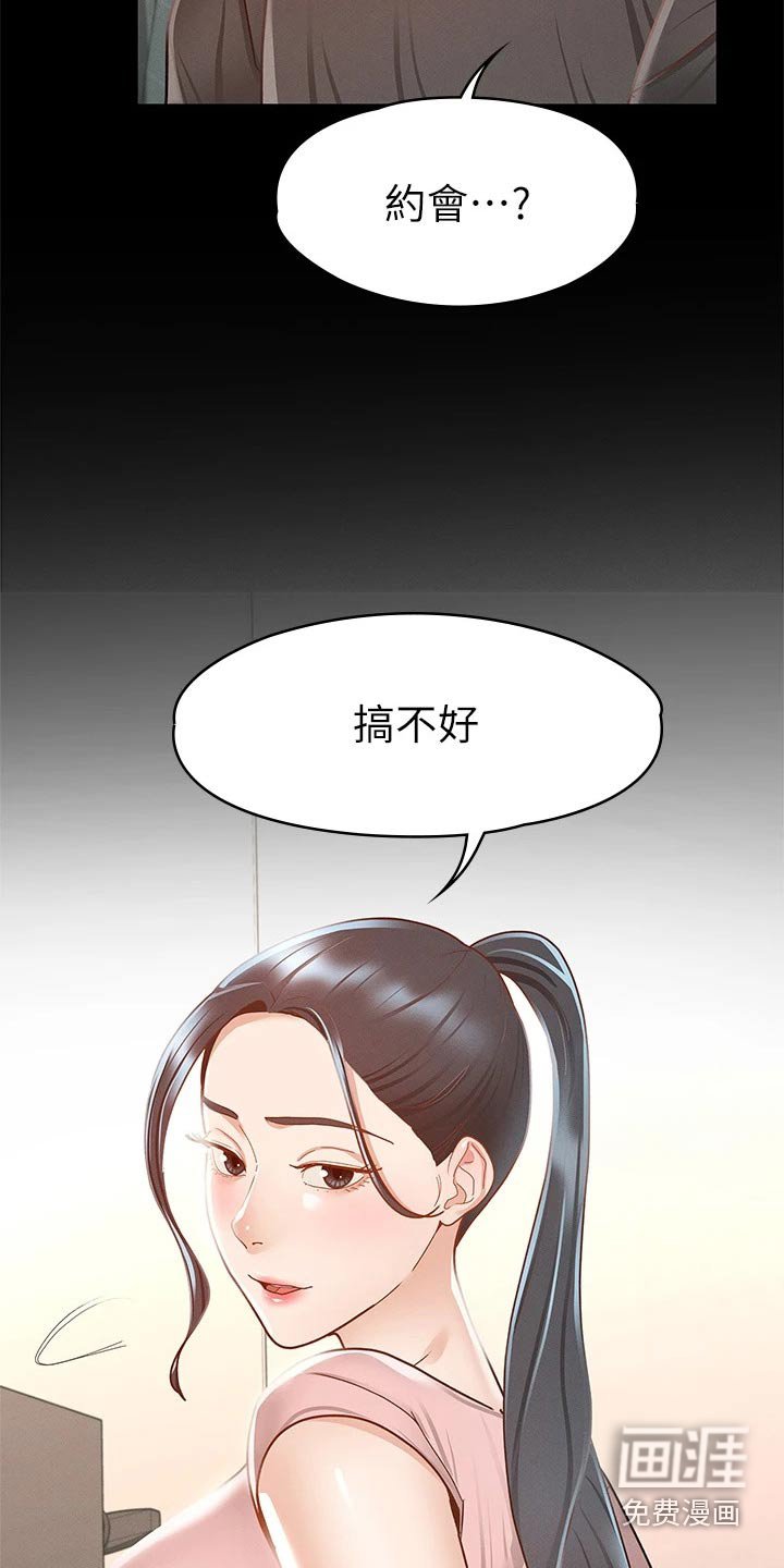 第45章：约会