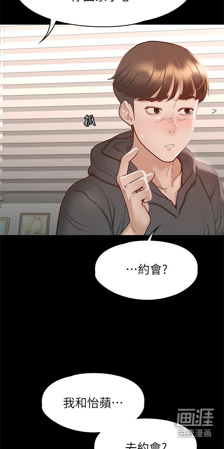 第45章：约会