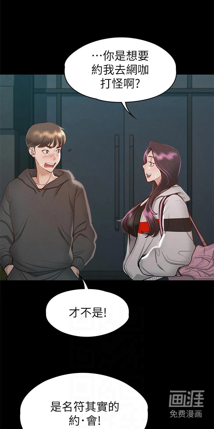 第46章：第一次来