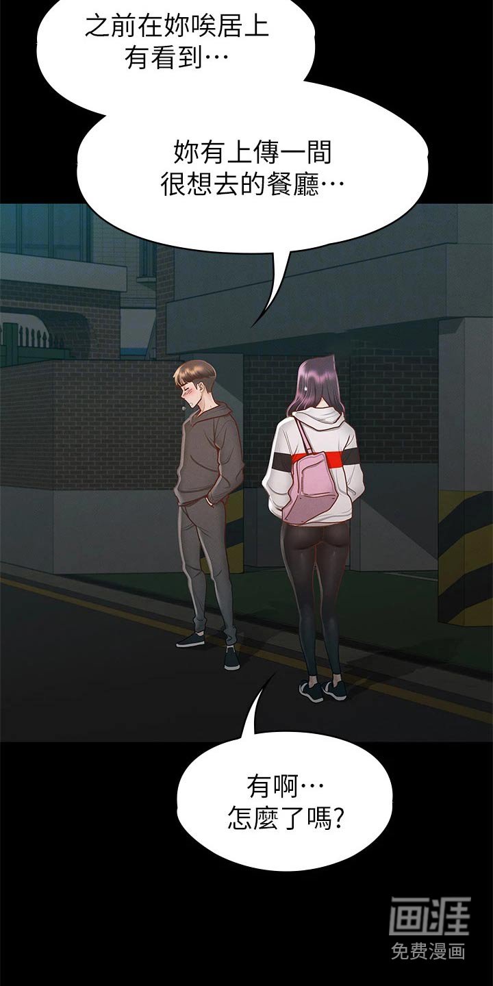 第46章：第一次来