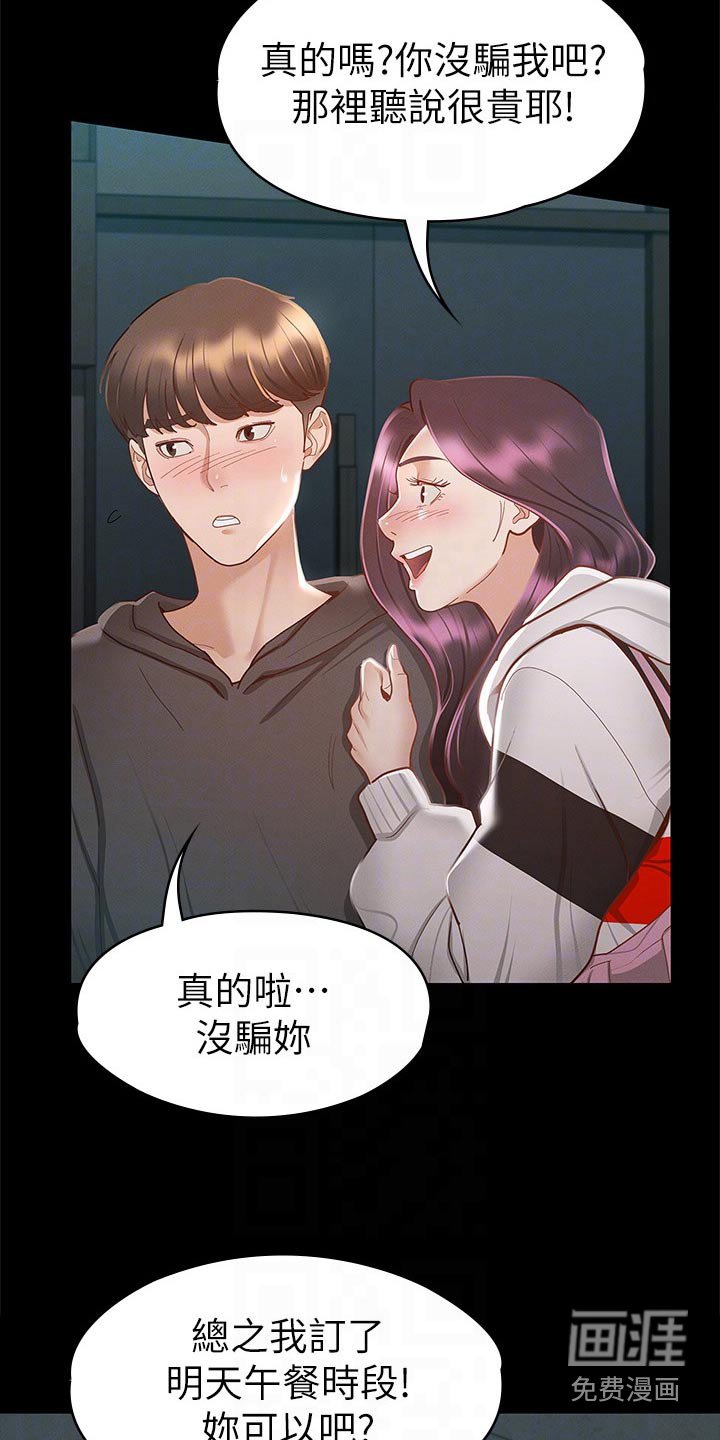 第46章：第一次来