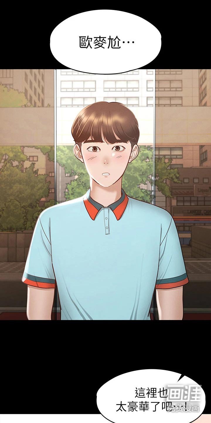 第46章：第一次来