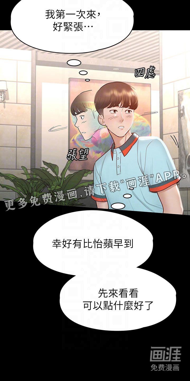第46章：第一次来