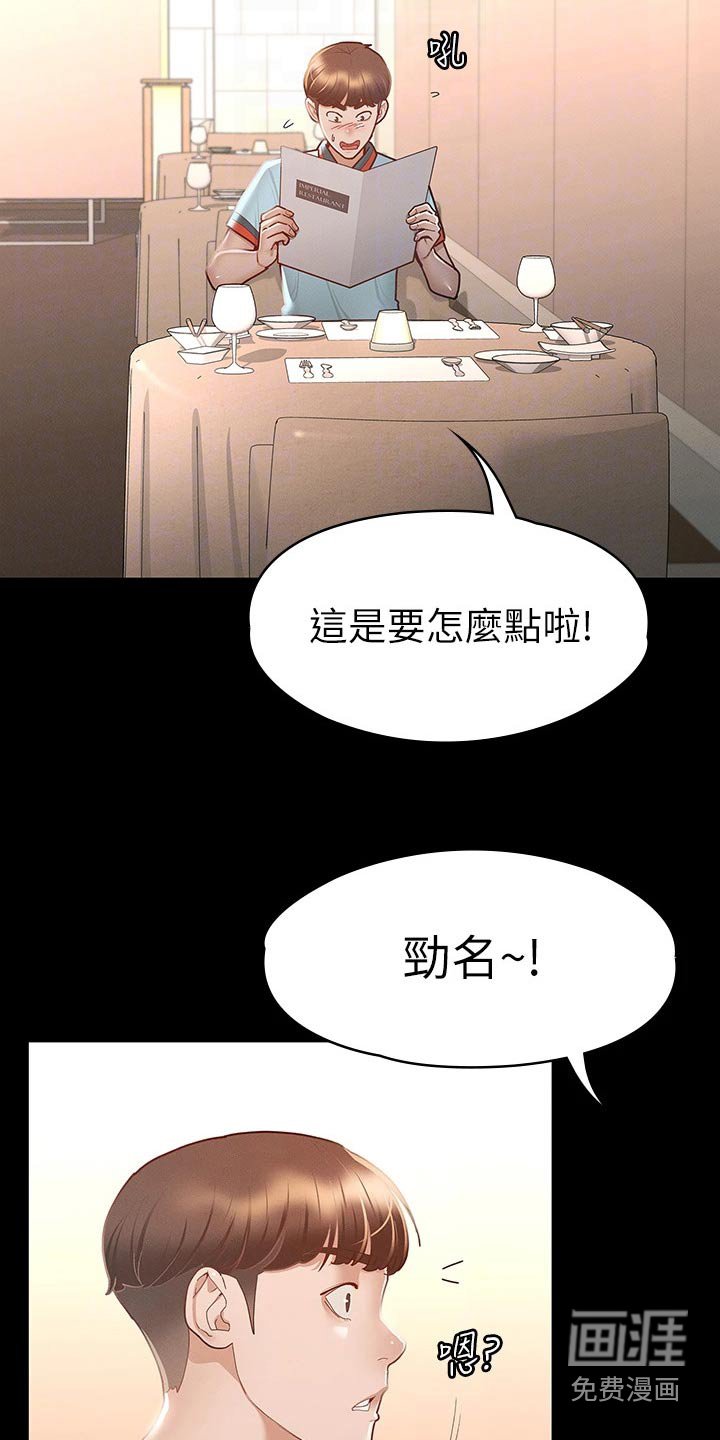 第47章：一起吃饭