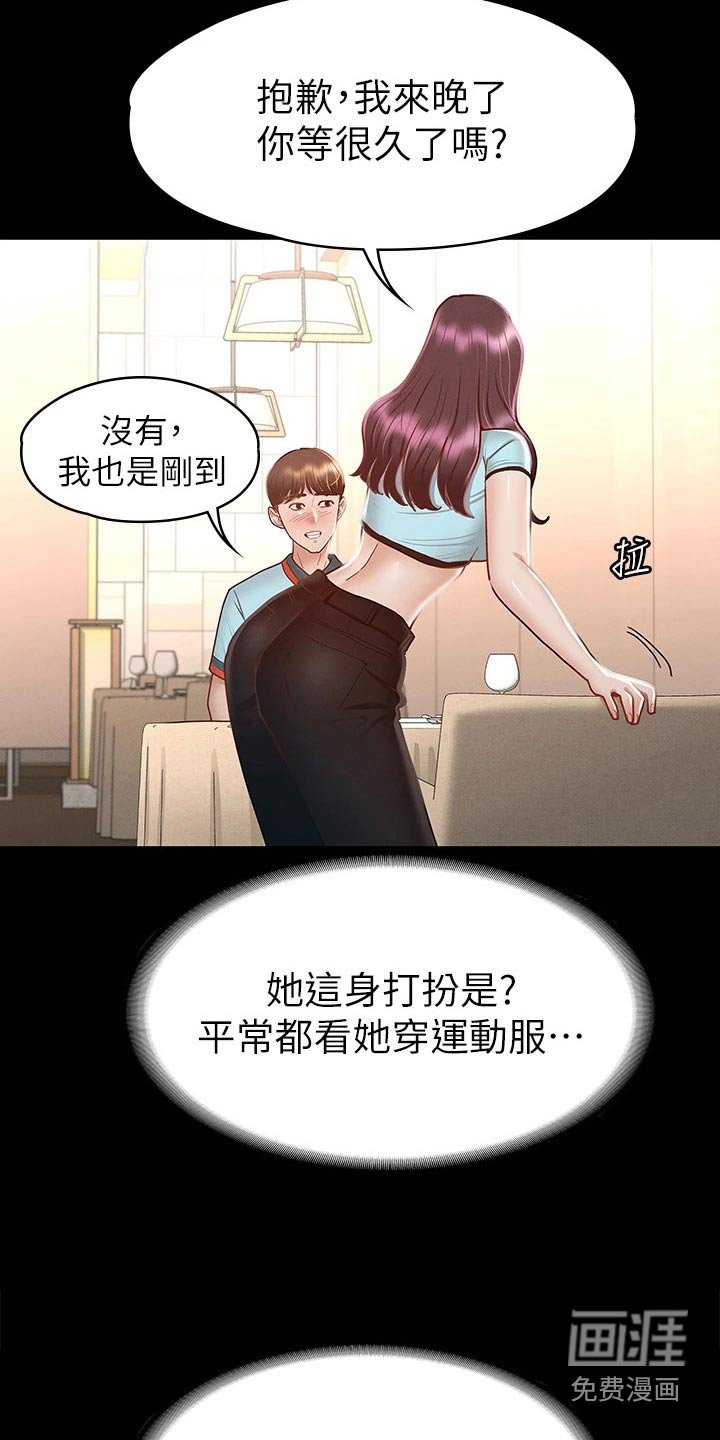 第47章：一起吃饭