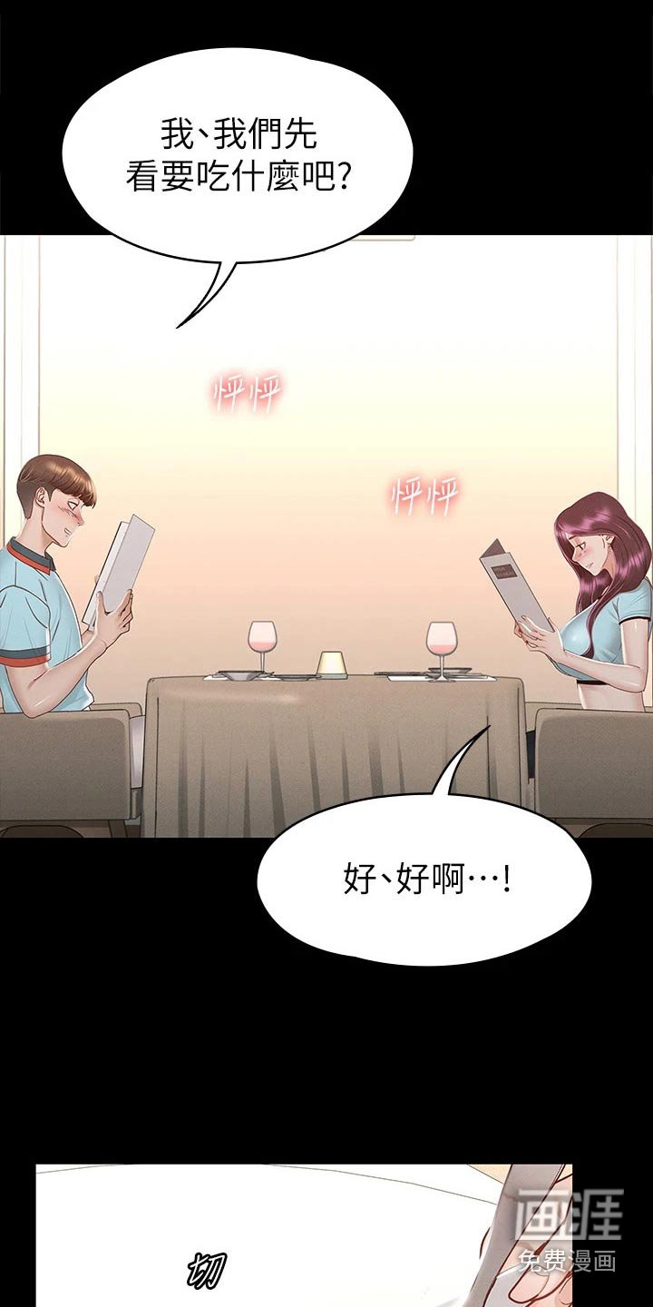 第47章：一起吃饭