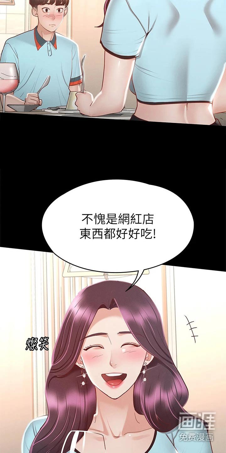 第47章：一起吃饭
